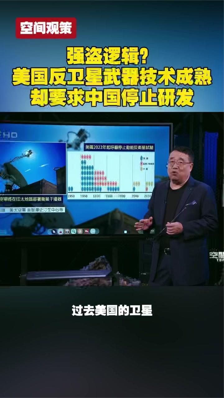 强盗逻辑？美国反卫星武器技术成熟却要求中国停止研发