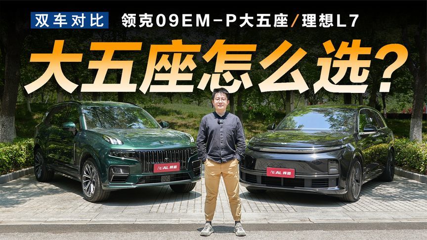 领克09EM-P大五座听劝上市，23.58万挑战奶爸车