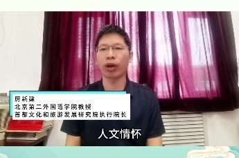 第四届湖南旅游发展大会 | 北京第二外国语学院教授、首都文化和旅游发展研究院执行院长厉新建为2025世界旅游联盟·洞庭对话打CALL：2025世界旅游联盟·洞庭对话将于5月25日在湖南岳阳启幕，让我们共同见证“守护好一江碧水”的生态实践，共同领略“衔远山，吞长江”的浩渺气象，共同感受“先天下之忧而忧，后天下之乐而乐”的人文情怀。