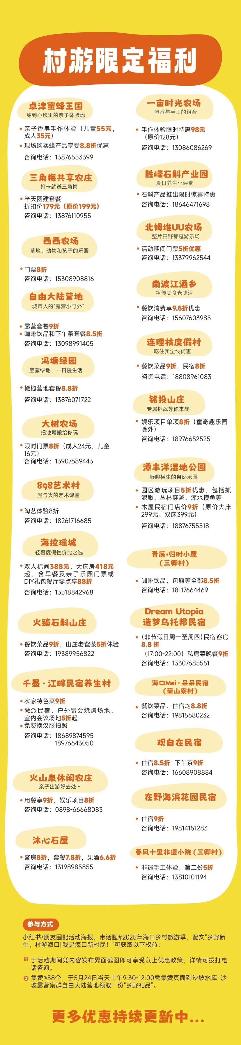 村游限定福利海报。海口市旅文局供图