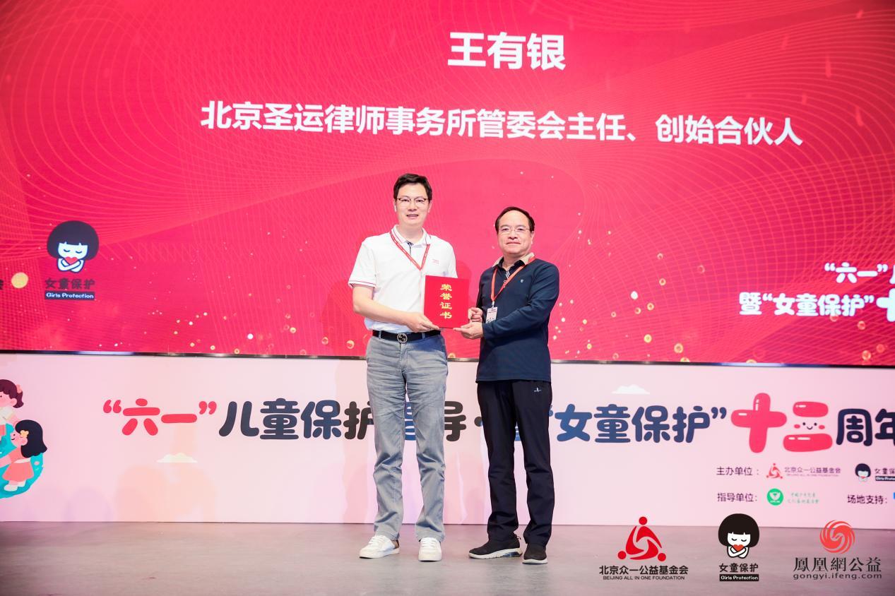 北京圣运律师事务所管委会主任、创始合伙人王有银(左)领取爱心企业证书