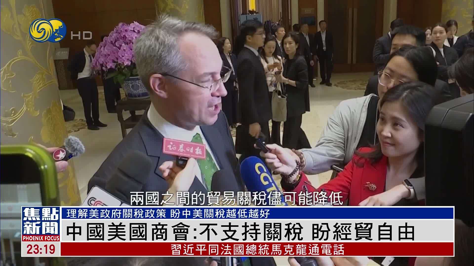 中国美国商会：不支持关税 盼经贸自由