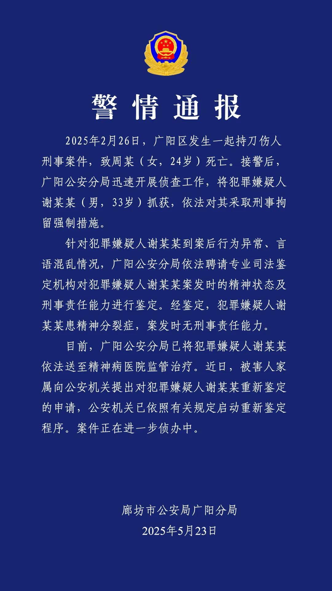 警方通报女幼师被害案:将重新对嫌疑人进行精神鉴定