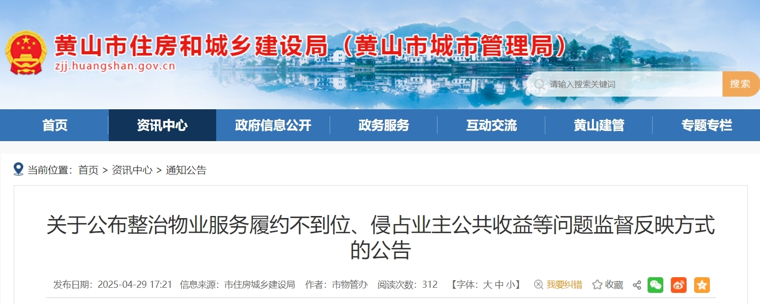整治物业违规问题！安徽一市公布举报电话