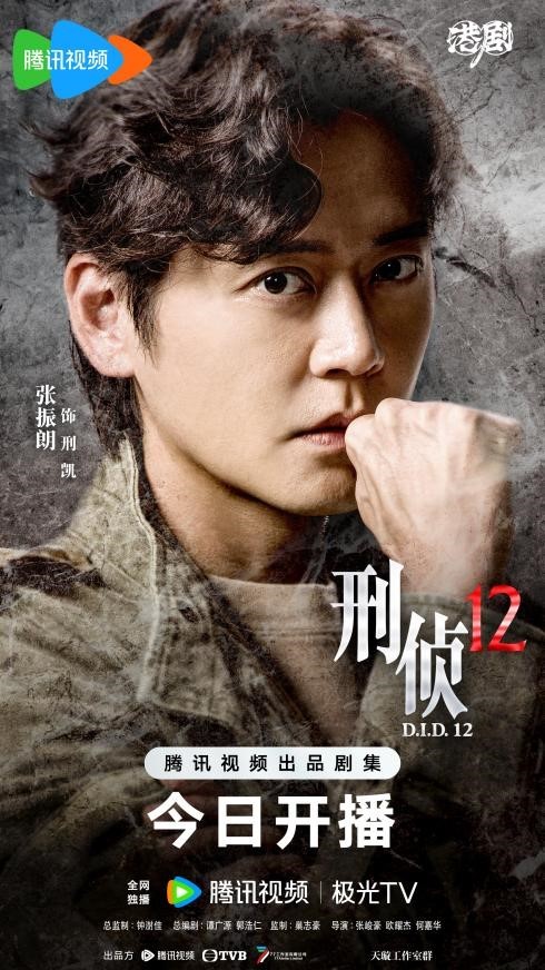 TVB刑侦剧《刑侦12》今日开播 林保怡张振朗双雄警探刺破审判游戏
