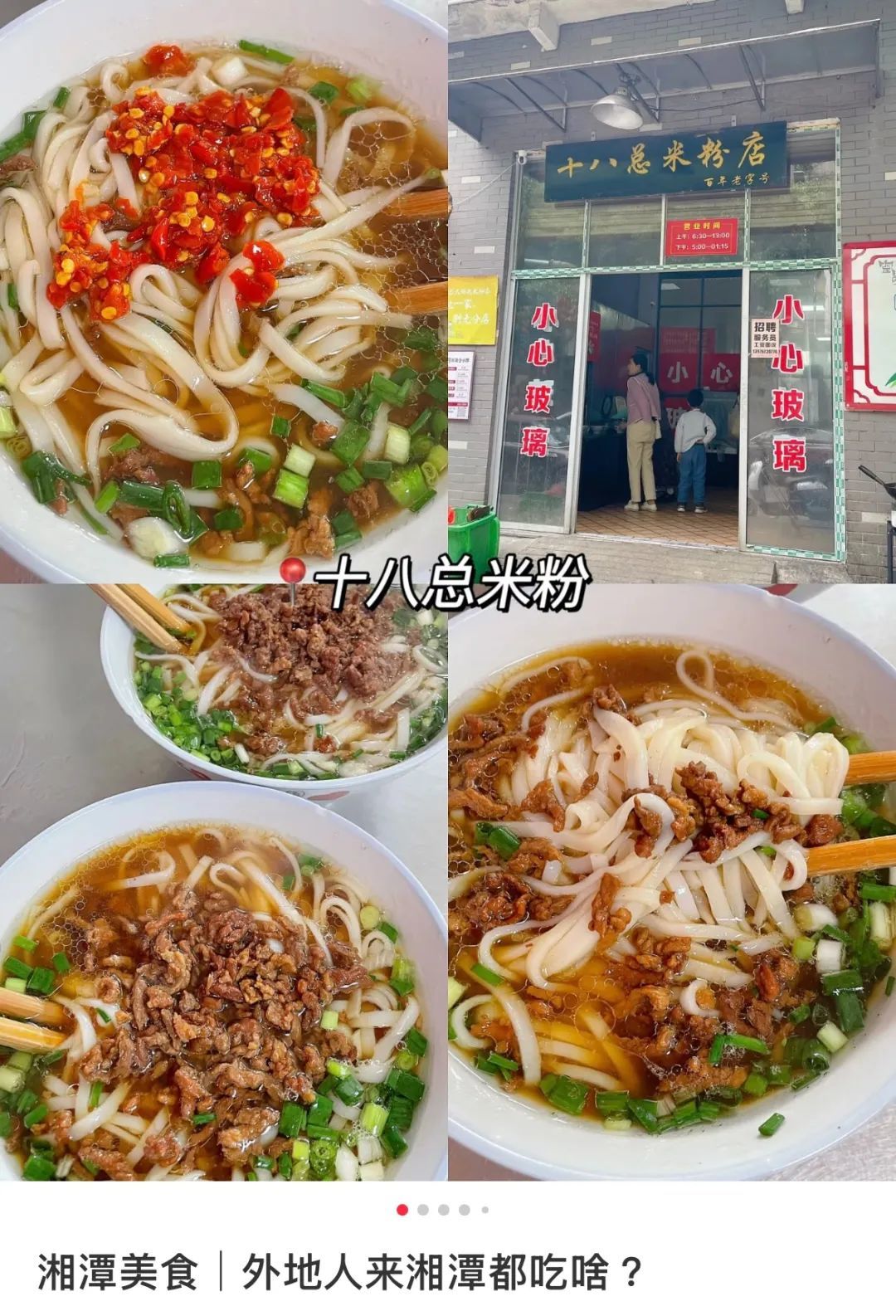 △必打卡的湘潭米粉(图/小红书截图)