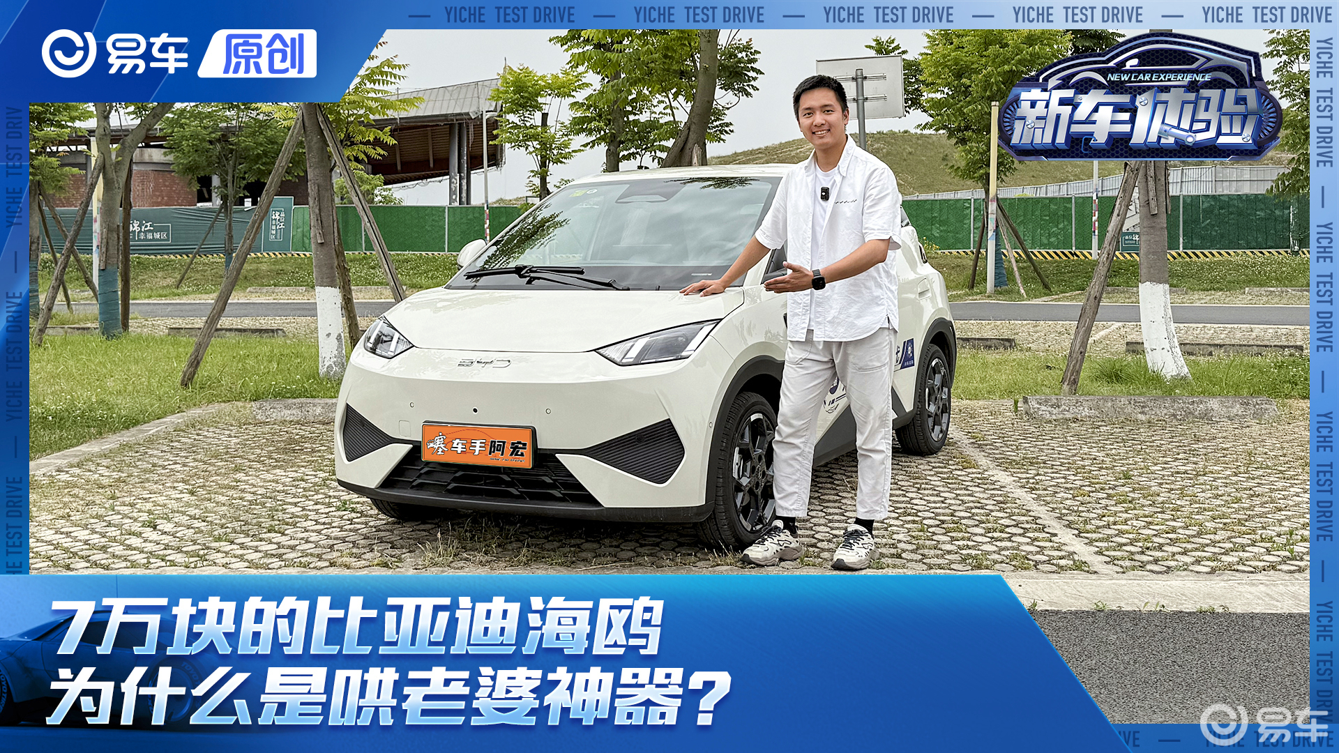 7万块的比亚迪海鸥 为啥是哄老婆神器？