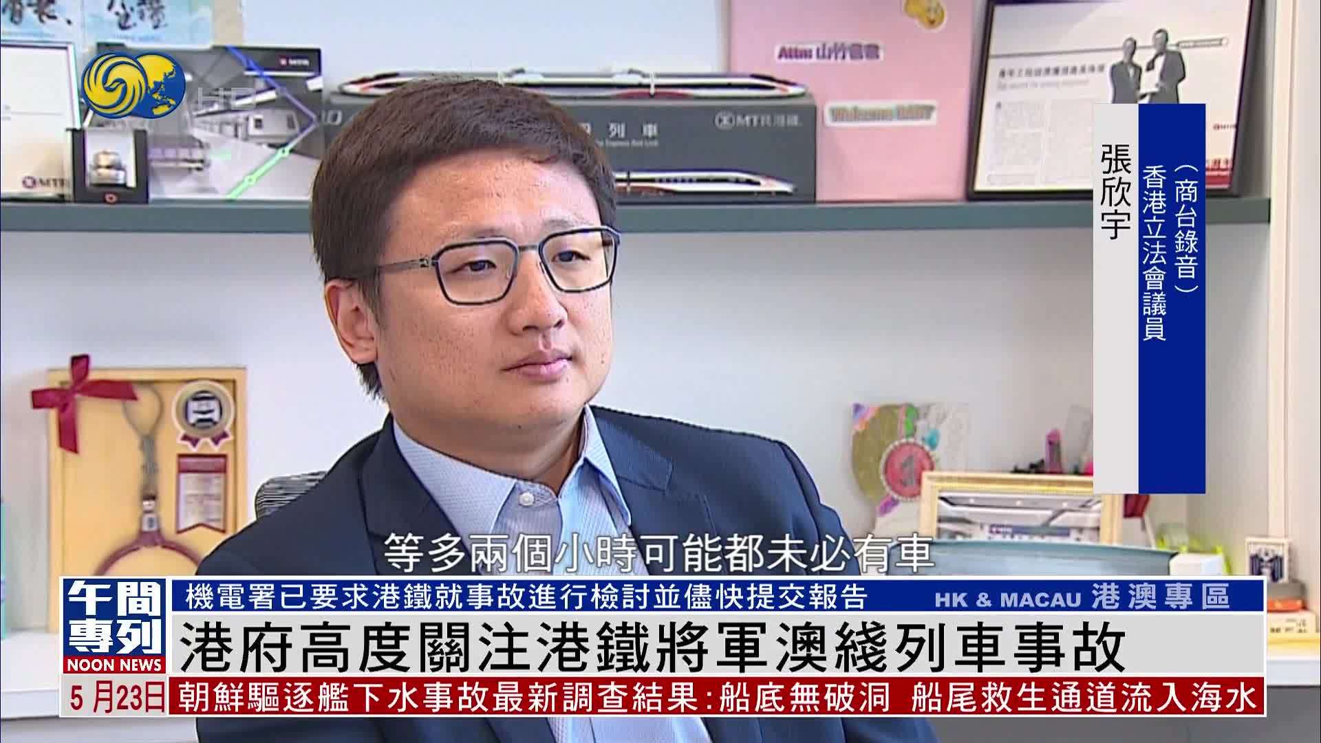 港府高度关注港铁将军澳线列车事故