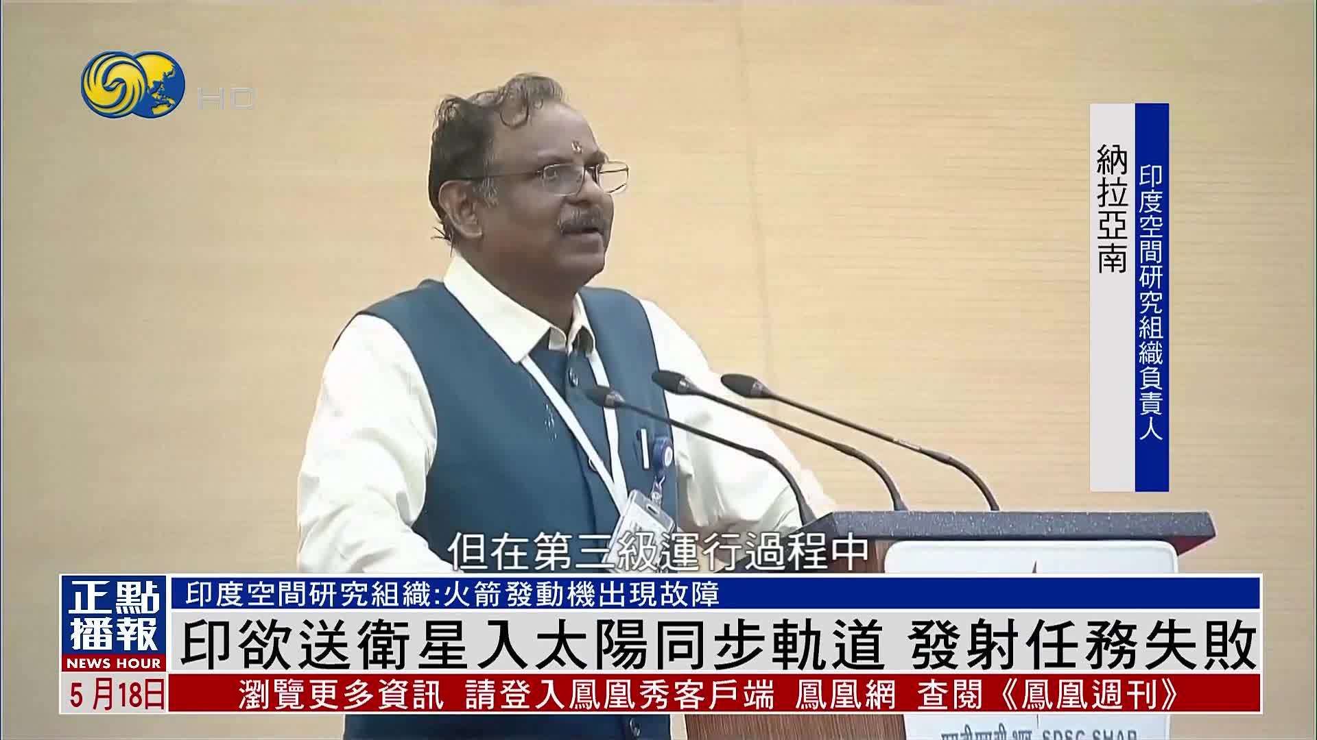 印度欲送卫星入太阳同步轨道 发射任务失败