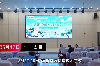 南昌向远轨道技术学校：职教新体验 匠心筑未来