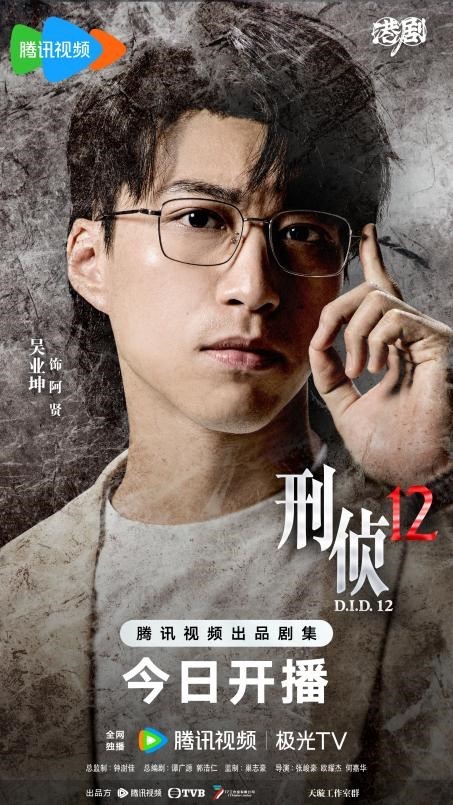 TVB刑侦剧《刑侦12》今日开播 林保怡张振朗双雄警探刺破审判游戏