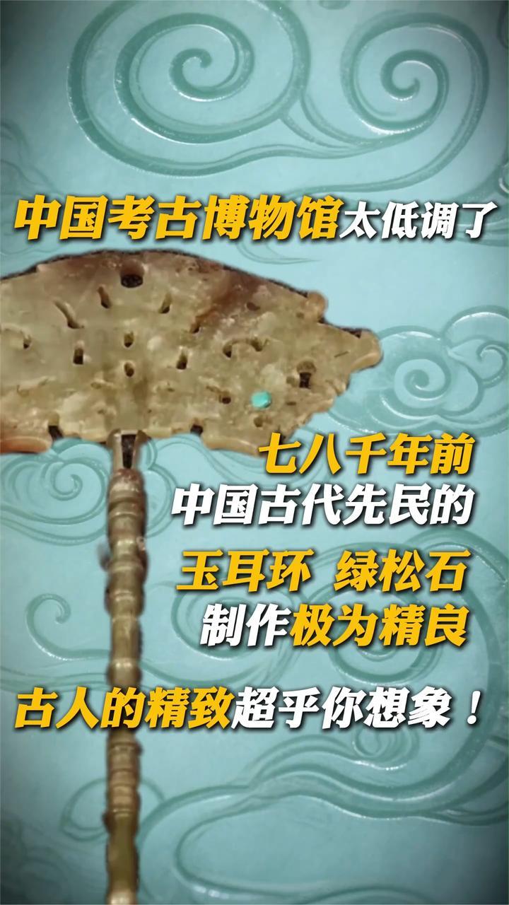 七八千年前中国古代先民的玉耳环 制作极为精良