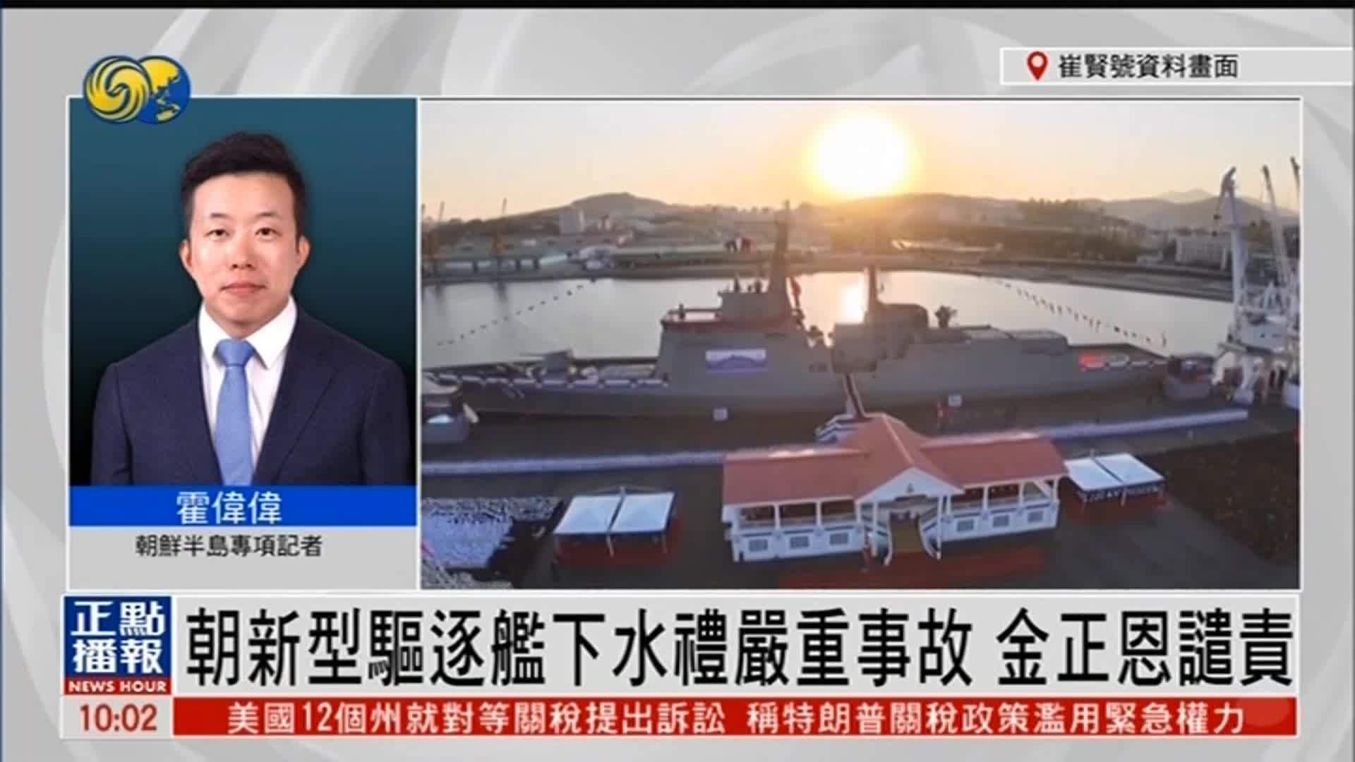 朝鲜军舰发生事故