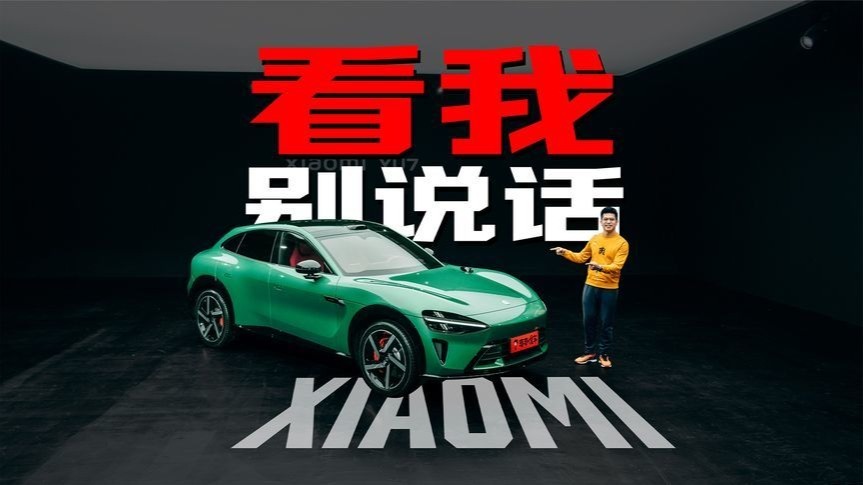 小米YU7：我只给Model Y，留下一个多月时间了