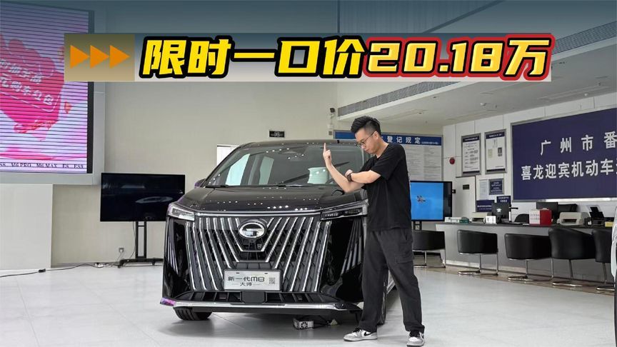 限时一口价20.18万，新一代M8大师版缓解你的假期出行焦虑