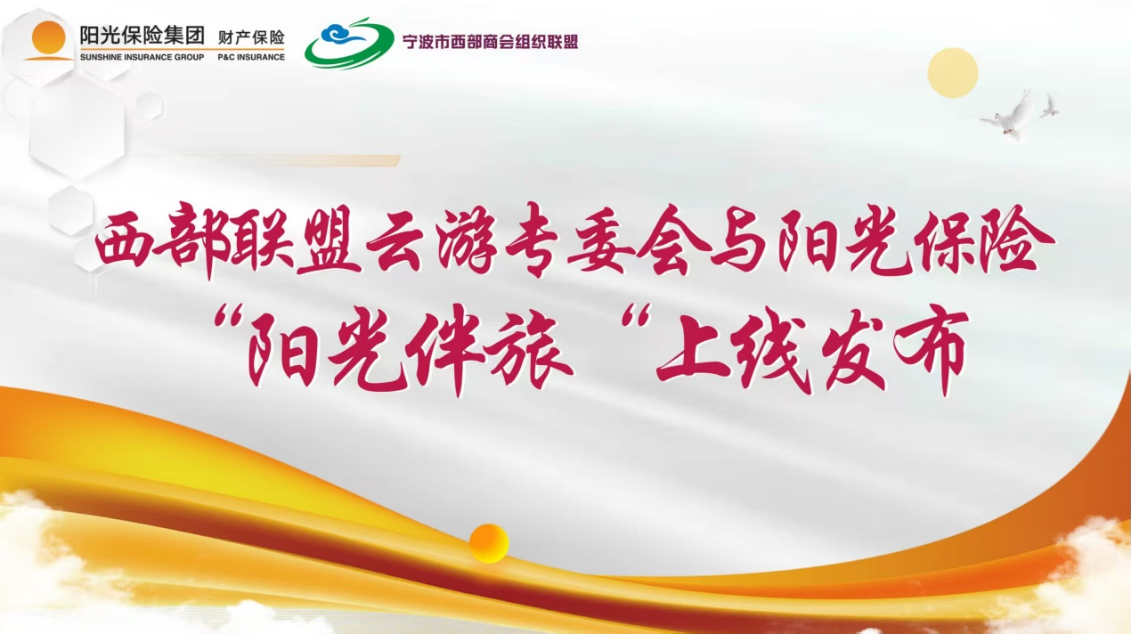 “梁祝蝶变·云启新篇”  宁波市西部商会组织联盟将开启梁祝文化园文商旅融合活动
