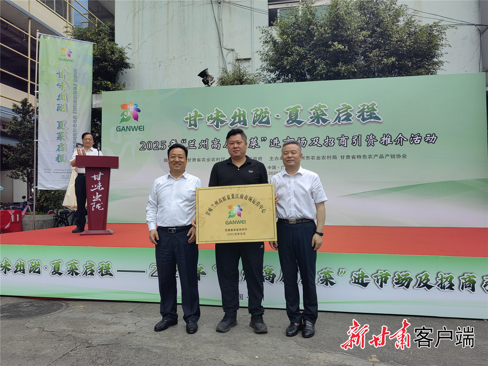 甘肃省农业农村厅、兰州市政府为“甘味”兰州高原夏菜江南市场运营中心授牌　新甘肃&middot;甘肃日报记者　王朝霞　摄