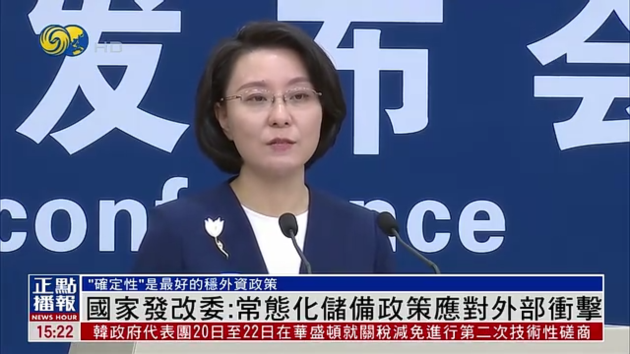 国家发改委：常态化储备政策应对外部冲击