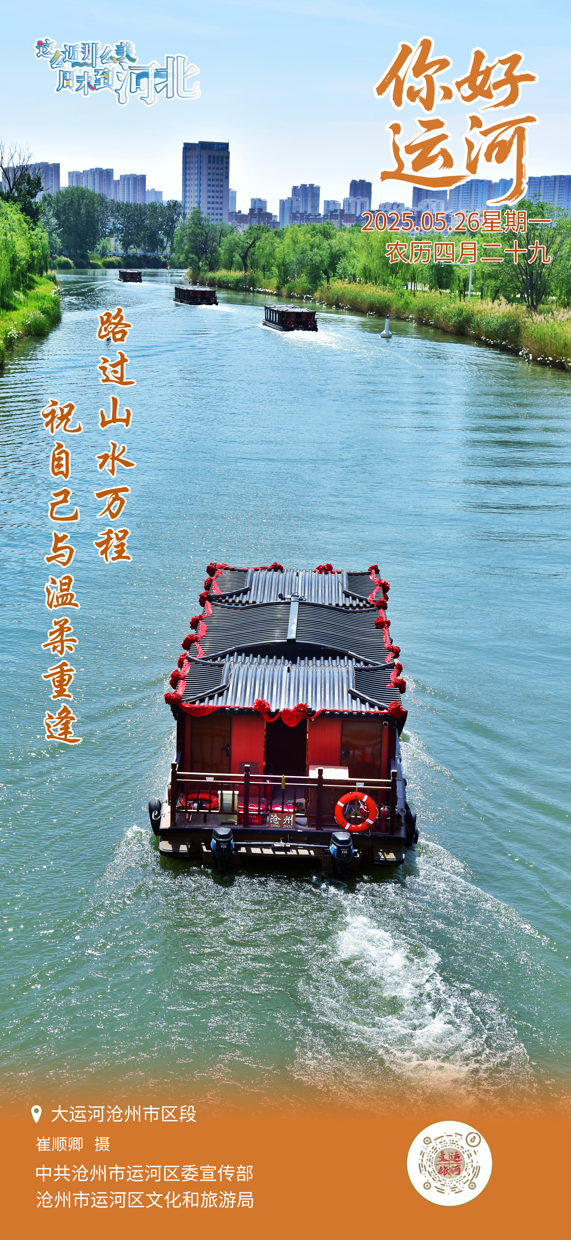 “你好，运河”（26）：与温柔重逢