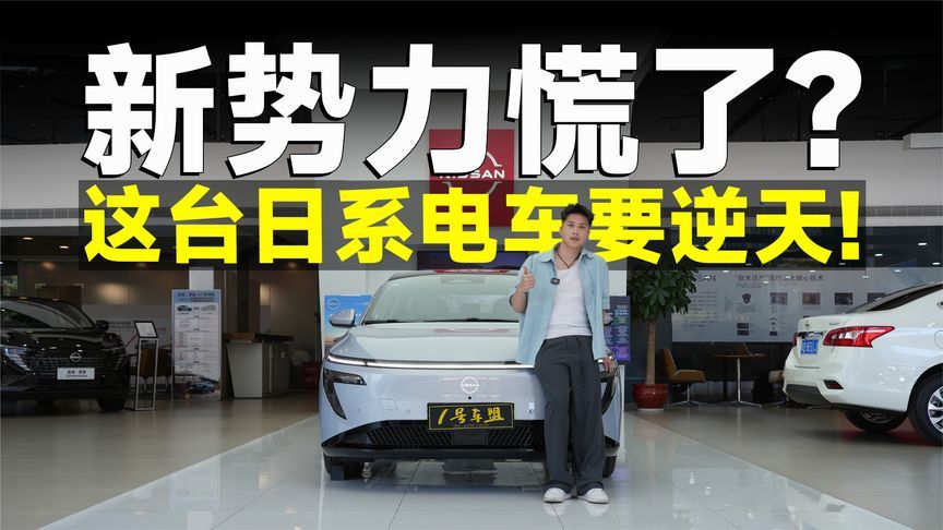 推荐官丨合资觉醒，日产N7 11.99 万起，性价比让国产都害怕