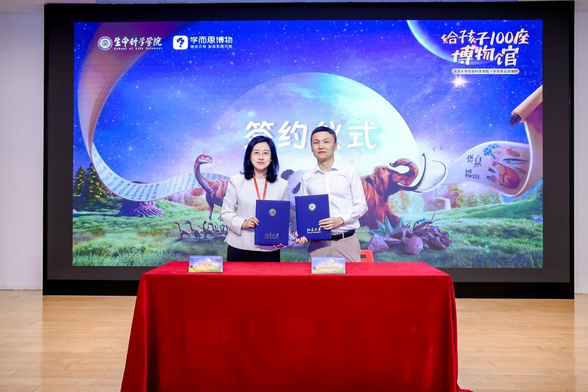 "给孩子 100 座博物馆" 公益项目第二期签约仪式。右为北京大学生命科学学院党委书记石长翼，左为学而思执行总裁位晨。
