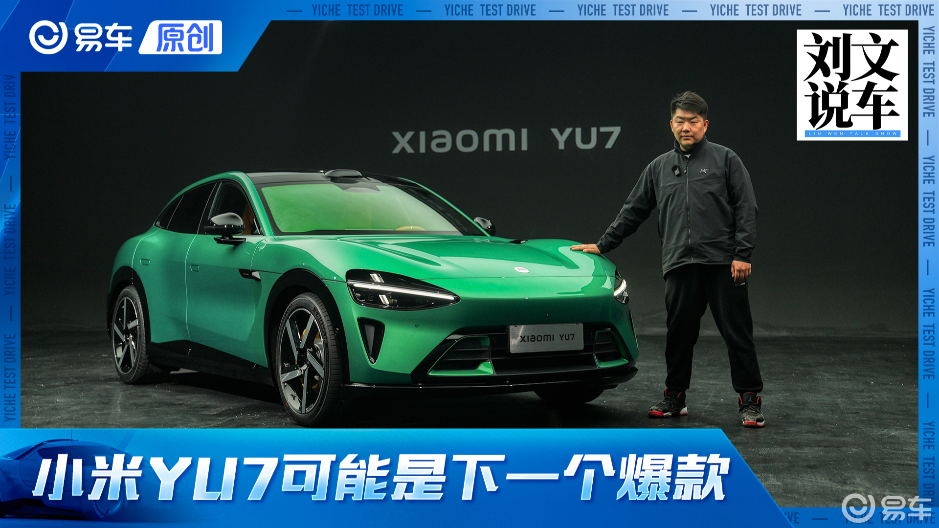 年轻人第一台运动SUV 静态品鉴小米YU7