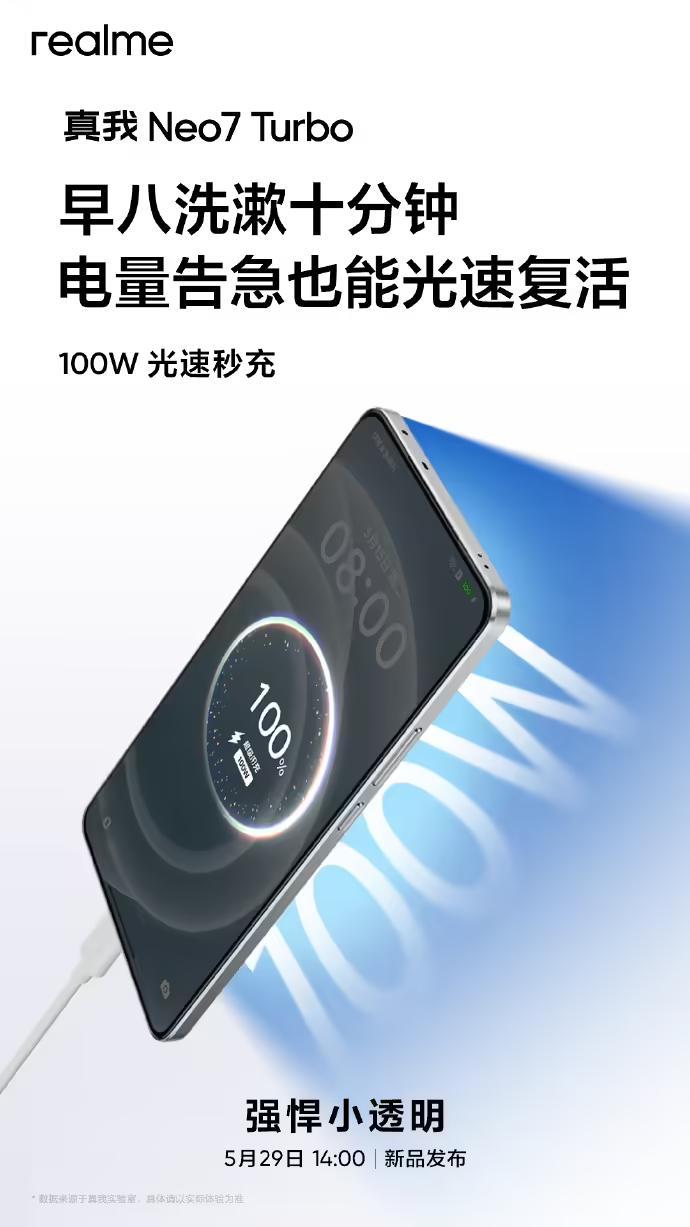 realme真我Neo7 Turbo手机搭载7200mAh电池+100W快充,5月29日发布