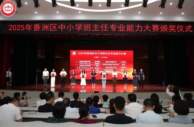 赛训一体育英才 珠海香洲区中小学班主任专业能力大赛举行