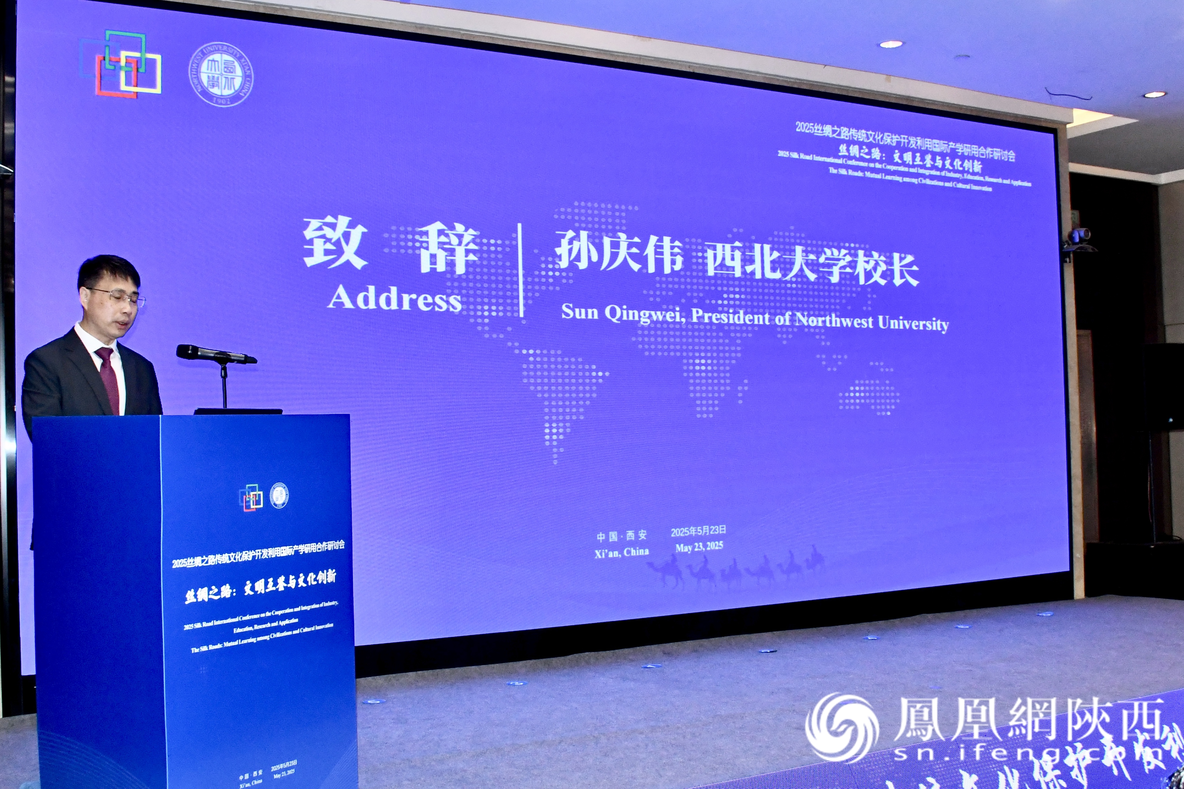 西北大学校长,孙庆伟致辞