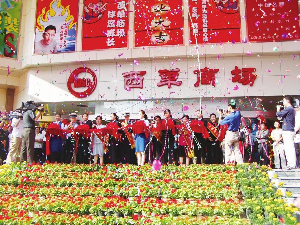 2003年，西单商场开业。（资料图）