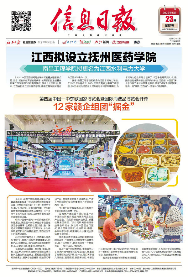 第四届中国—中东欧国家博览会暨国际消费品博览会开幕 12家赣企组团“掘金”