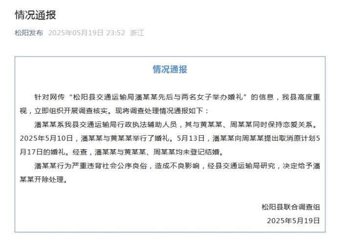 “松阳发布”微信公众号截图