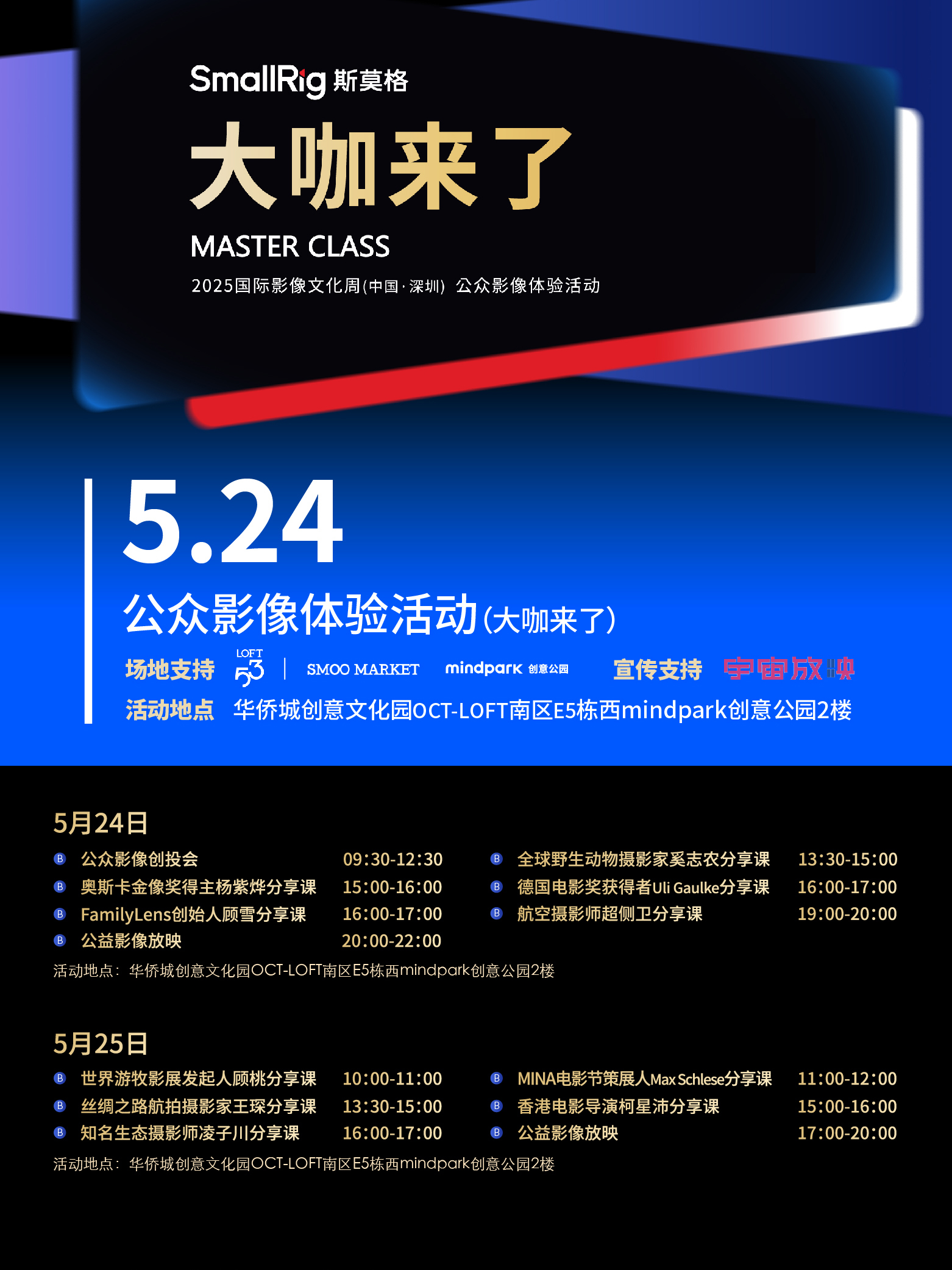 10位全球影像大咖深圳面对面，预约通道已开启！