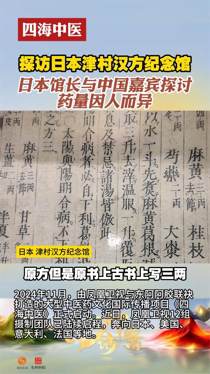 探访日本津村汉方纪念馆日本馆长与中国嘉宾探讨“药量因人而异”