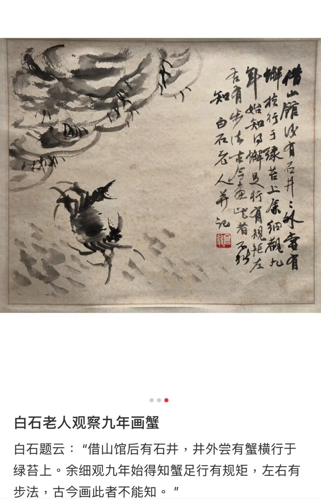 △齐白石画蟹(图/小红书截图)