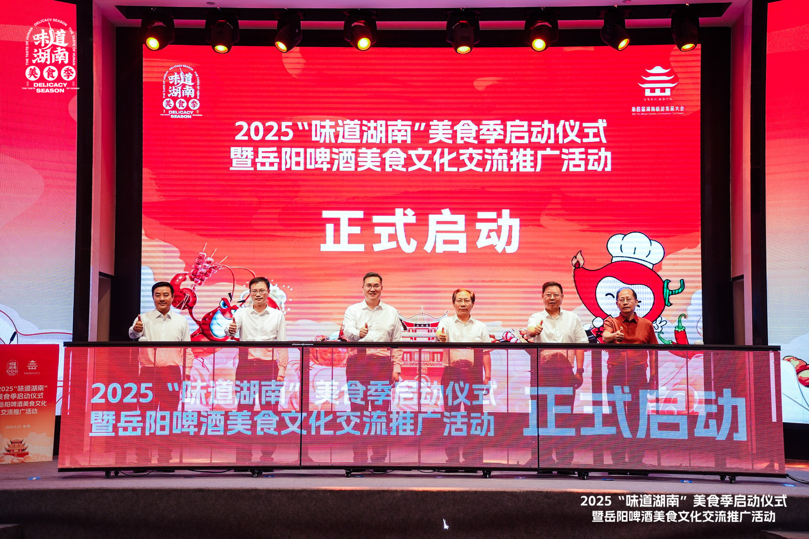 2025“味道湖南”美食季启动仪式暨岳阳啤酒美食文化交流推广活动成功举办