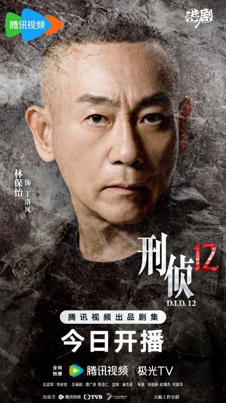 TVB刑侦剧《刑侦12》今日开播 林保怡张振朗双雄警探刺破审判游戏