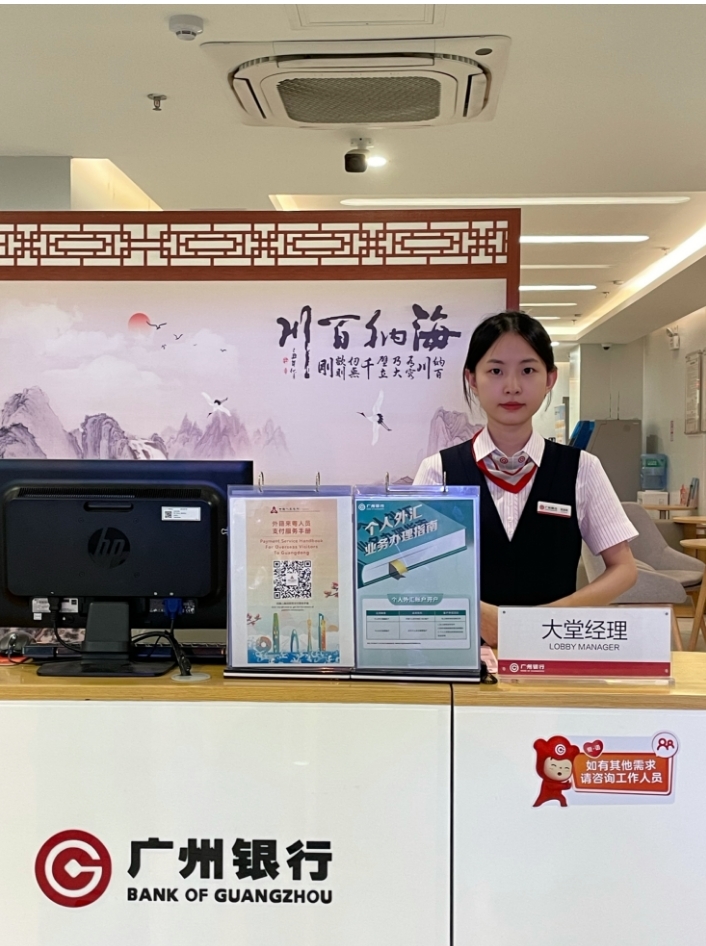 广州银行广州分行：跨境新体验，支付零距离