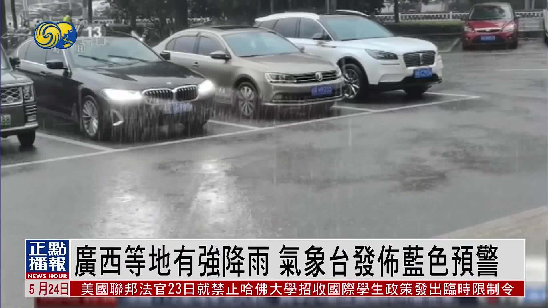 广西等地有强降雨 中央气象台发布蓝色预警