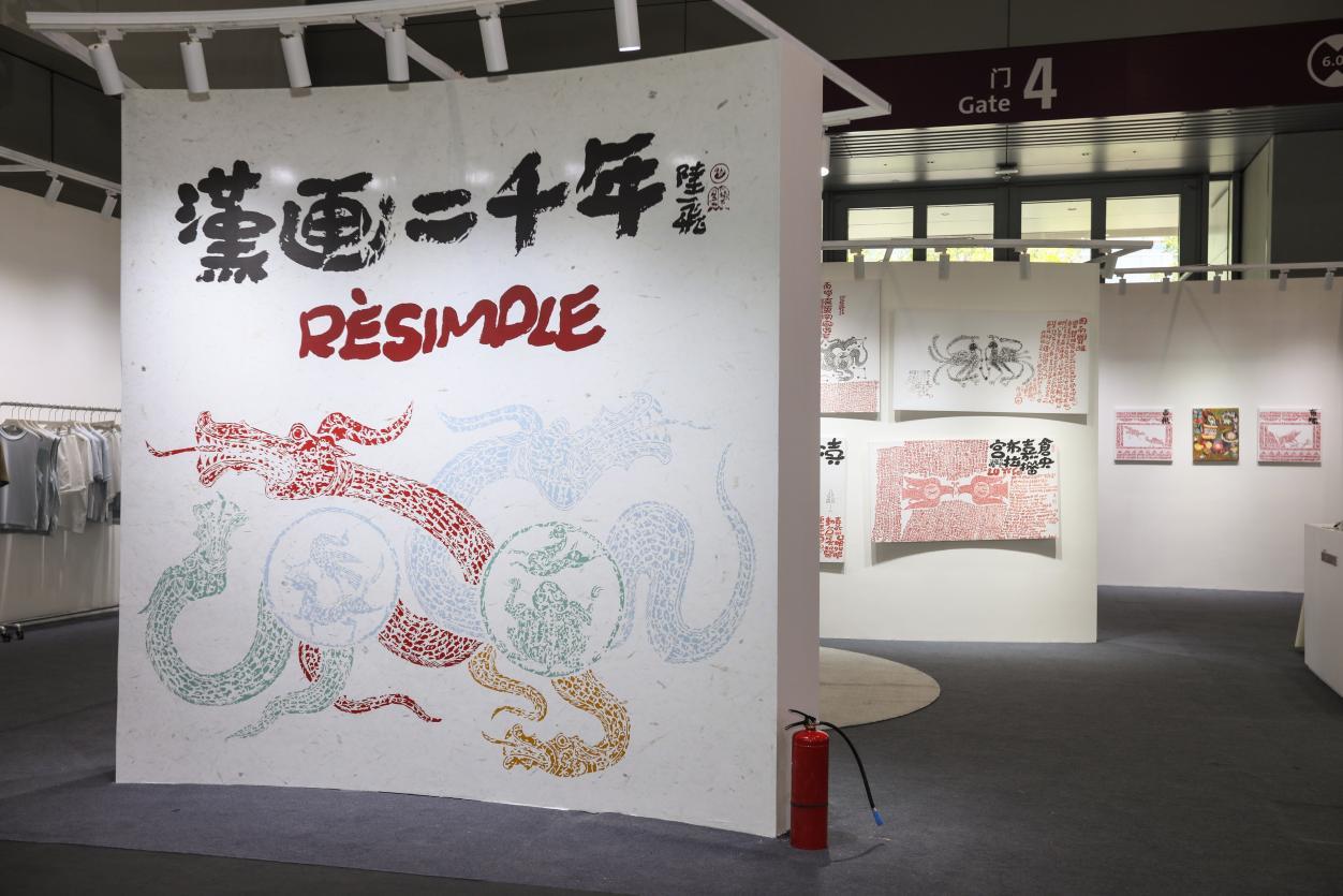 当代艺术家陆一飞 汉画二千年·一万个太阳联名展