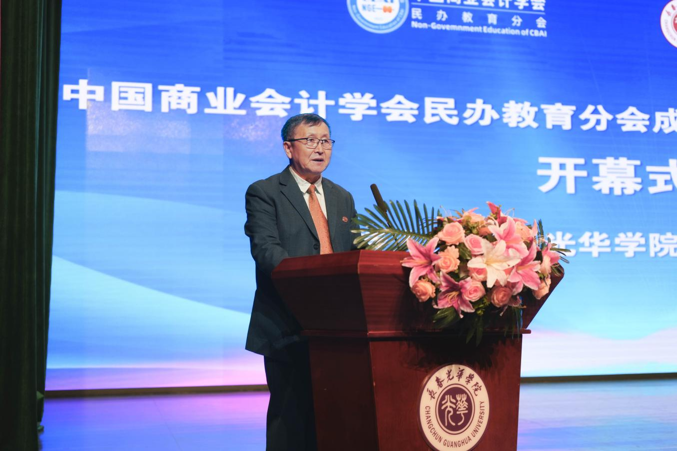 中国商业会计学会民办教育分会成立大会暨第一届学术年会在长春召开