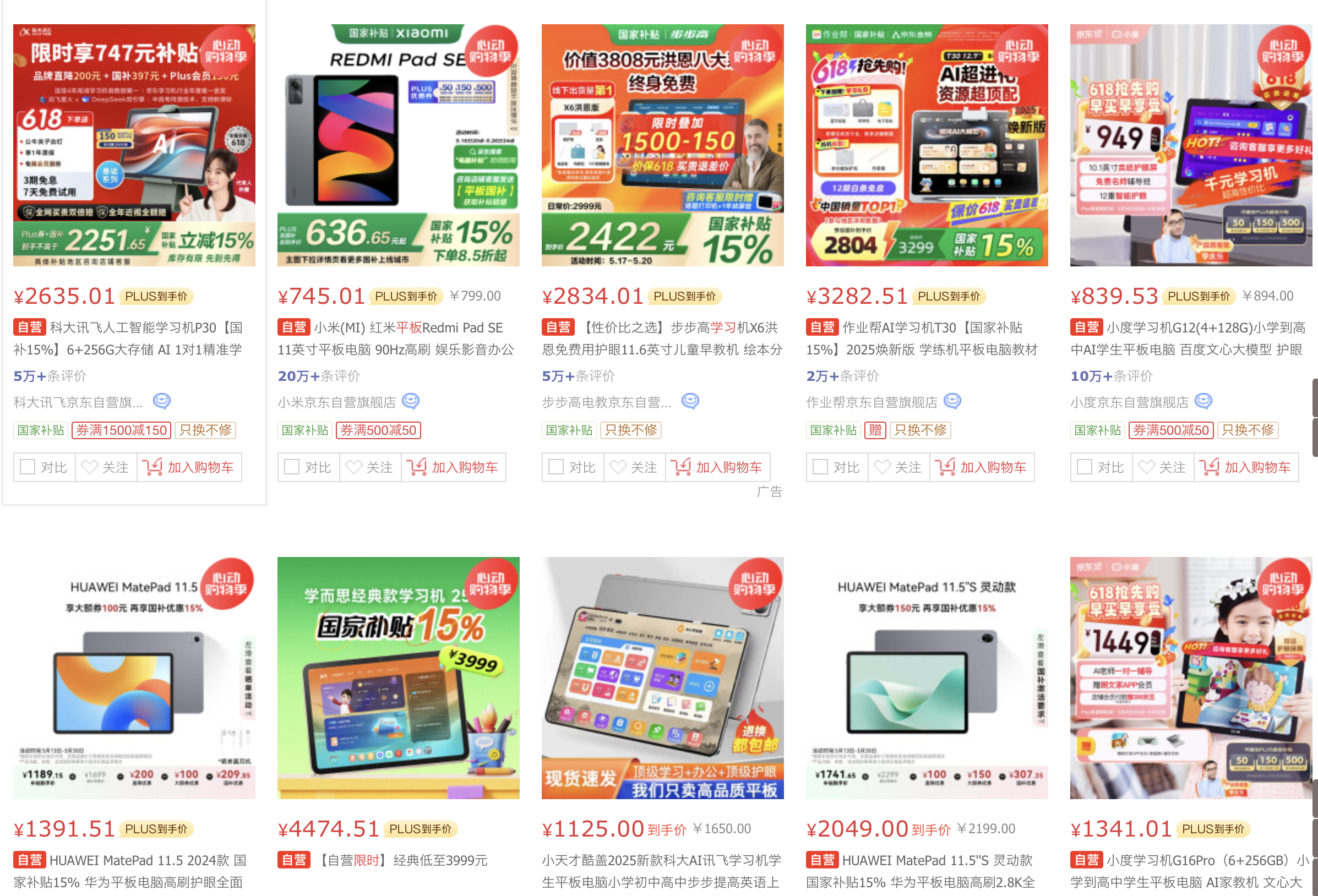 “SE”平板成潮流,手机厂商醉翁之意在教育硬件?