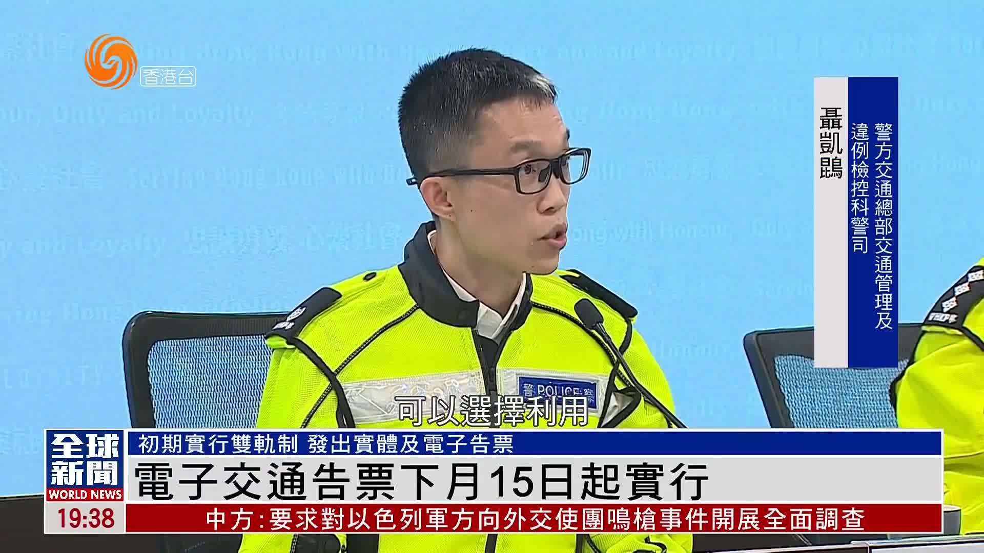 粤语报道｜电子交通告票下月15日起实行