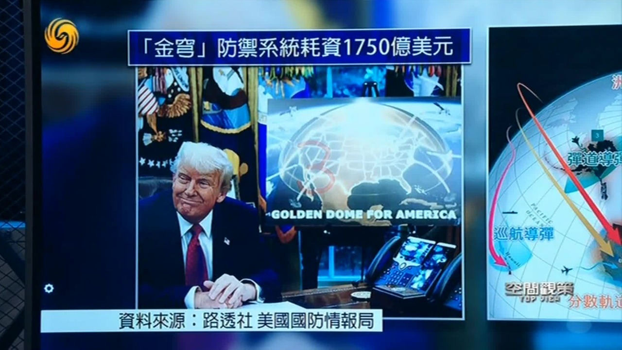 债台高筑还在穷兵黩武，特朗普千亿“金穹”防御计划将掏空美国