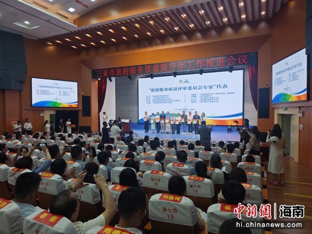 5月19日，三亚市旅游服务质量提升年工作推进会议举行。张月和 摄