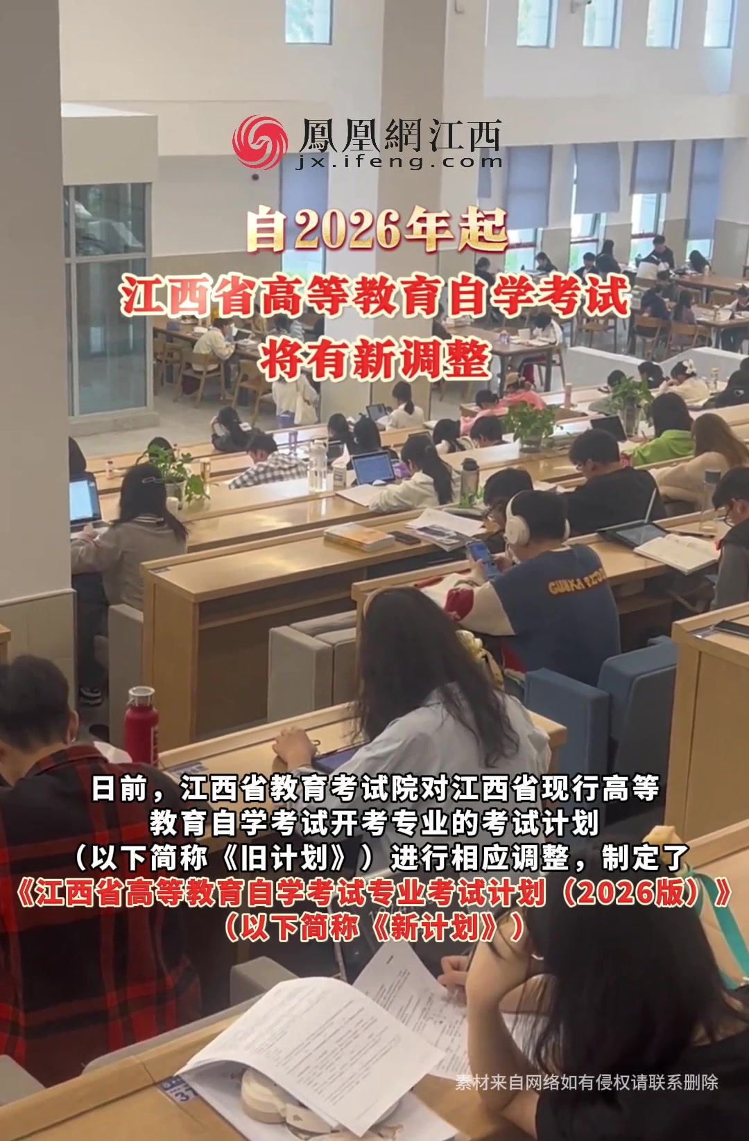 自2026年起，江西省高等教育自学考试将有新调整