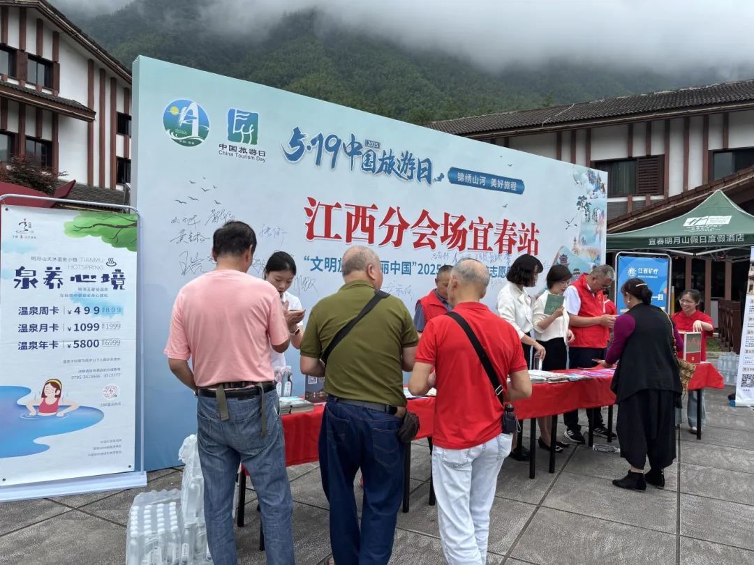 “錦繡山河 美好旅程”中國旅游日江西分會場宜春站活動舉行