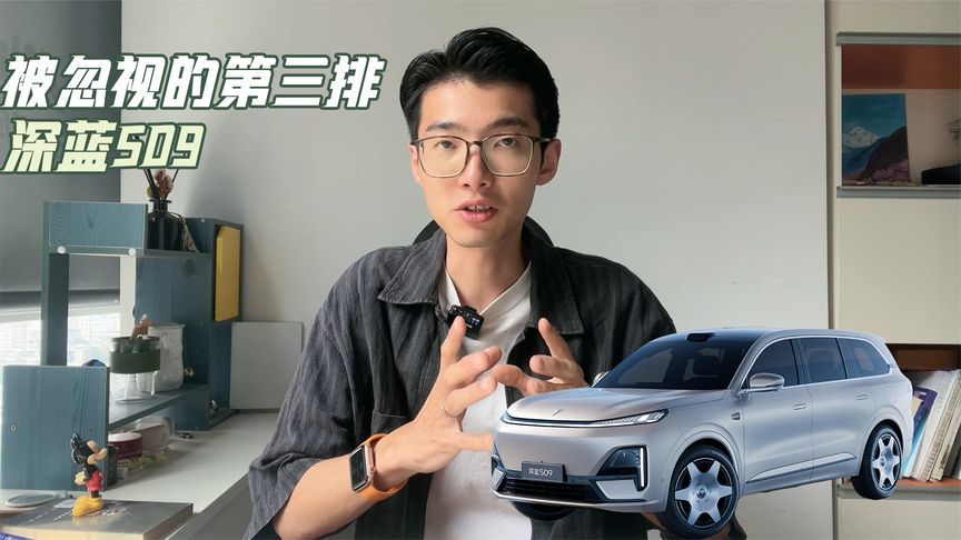 不能被忽视的第三排，看深蓝S09如何坚守安全底线