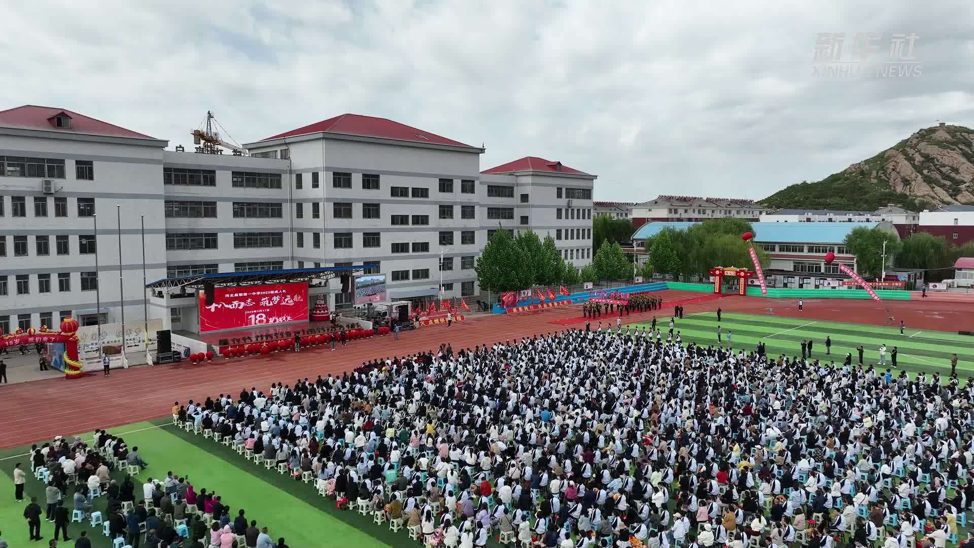 河北昌黎：校园里的成人礼