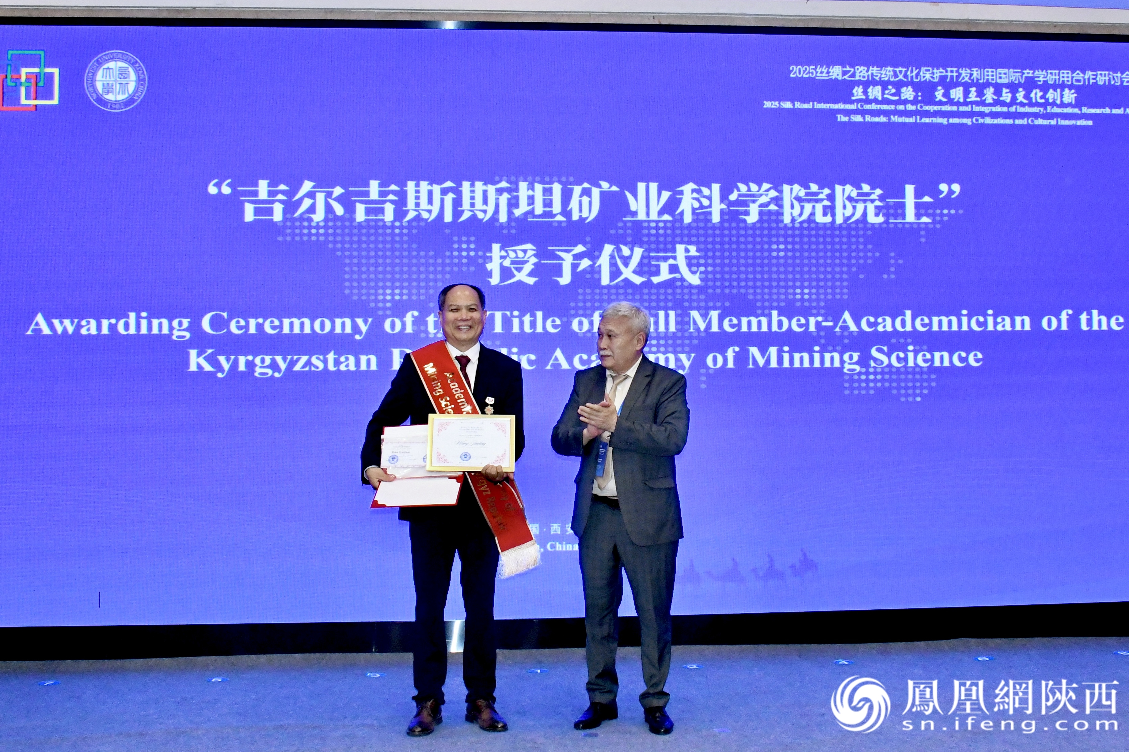 “吉尔吉斯斯坦矿业科学院院士”授予仪式